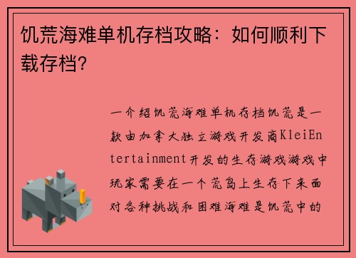 饥荒海难单机存档攻略：如何顺利下载存档？